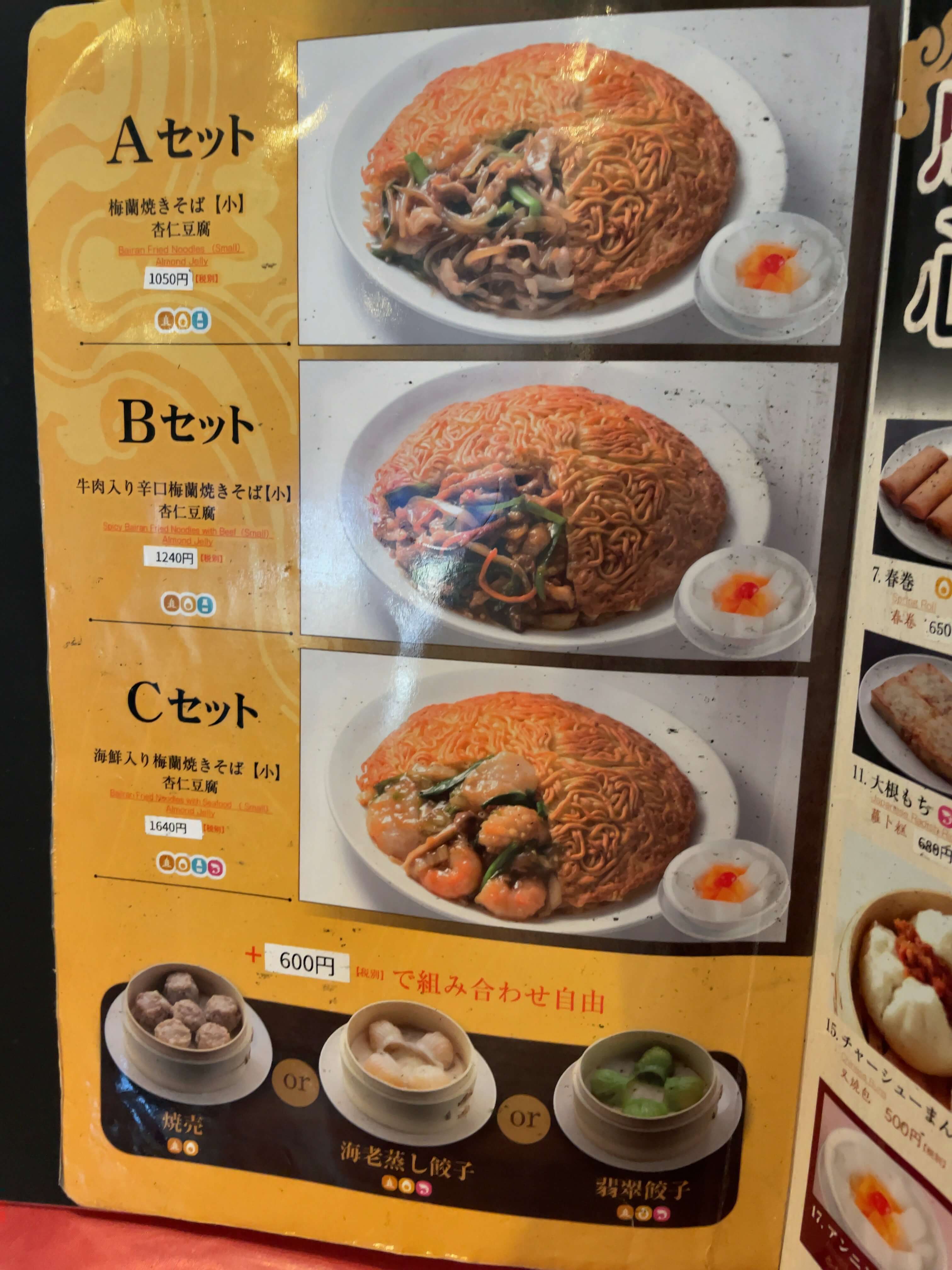 梅蘭　menu